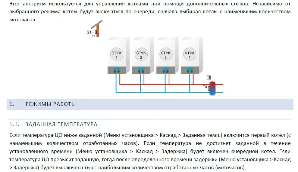 Контролер клапана Tech I-2 Plus із погодозалежним датчиком